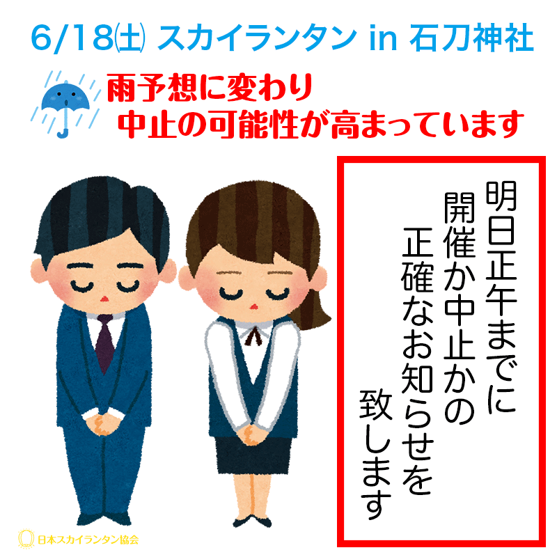 令和4年6月18日土曜日の催事の開催/中止については、改めてお知らせいたします。