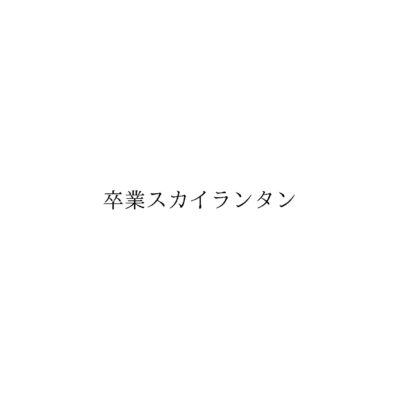 ホーム