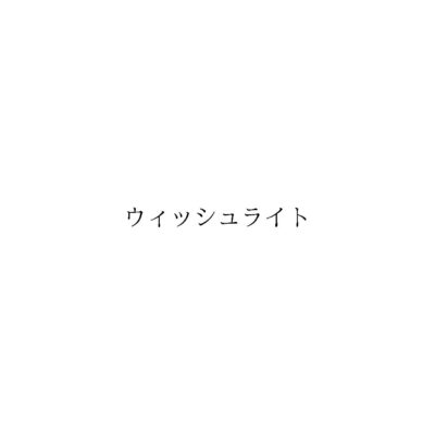 ホーム