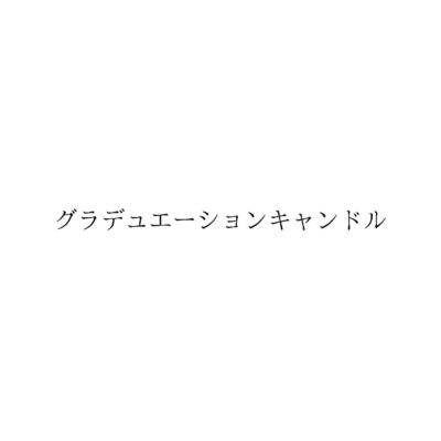 ホーム