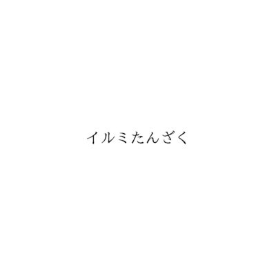 ホーム