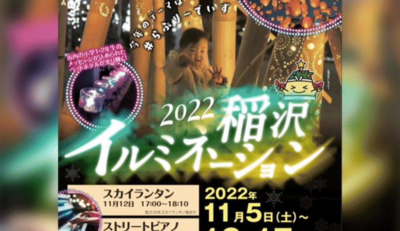 スカイランタンチケット販売開始までまもなくです！ ［稲沢イルミネーション2022］ 11/12（土）尾張大國霊神社 スカイランタン 主催：稲沢イルミネーション実行委員会 ［開催日］2022年11月12日（土）