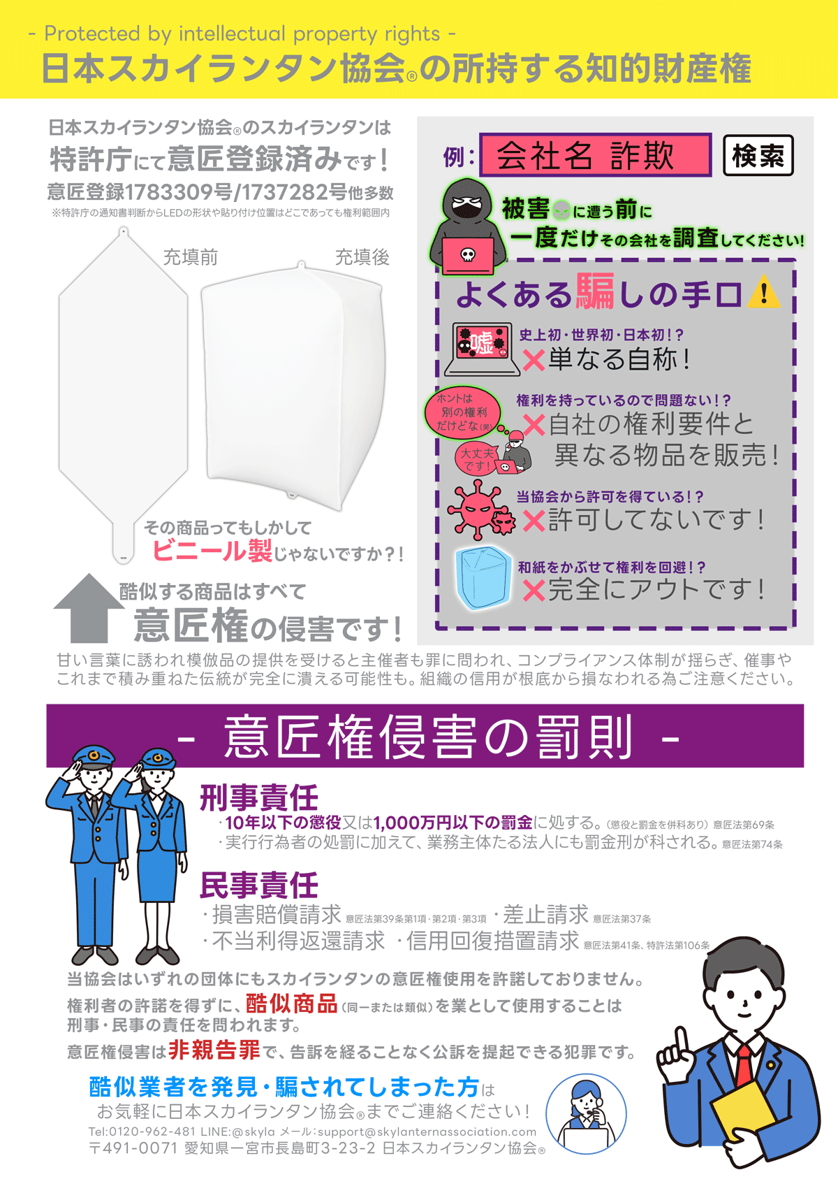スターリーなナイト カンパニー商標権の侵害や意匠権の侵害に気をつけて