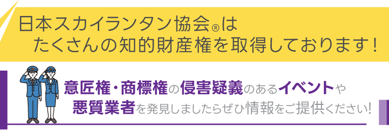 模倣品・偽造品・的財産権の侵害業者にお気をつけください。