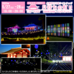 ［5/27㈯28㈰ 福島県 磐梯町 2023 史跡慧日寺跡ライトアップ 月待ちの灯り 主催：磐梯町］ のお写真を磐梯山慧日寺資料館のスタッフUさまから頂きました！！