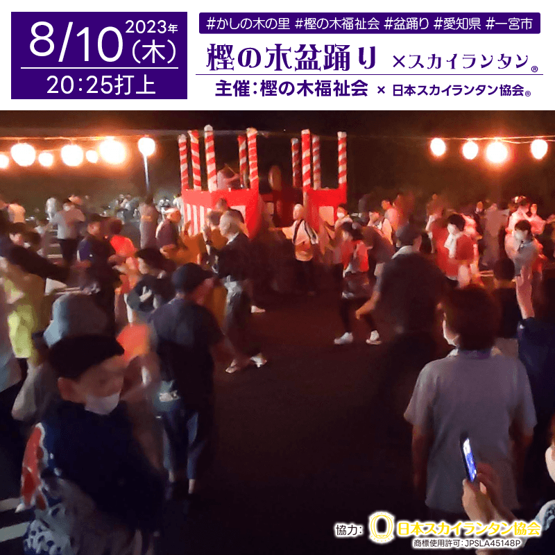 盆踊りでも🥁太鼓連の方がいらして大きく盛り上が理を見せておりました。樫の木スタッフさんのつくったやきそばやたません、焼き鳥、フランクフルト、冷やし芋、チャーハン、パンやプリンはもちろん、キッチンカーも大盛況でした。