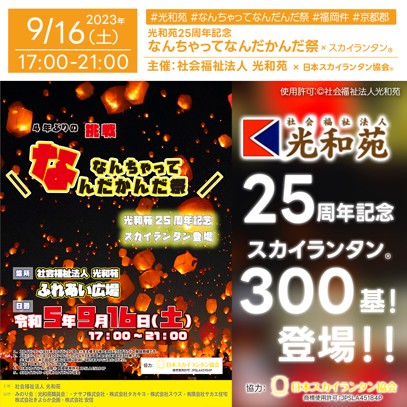福*い様 浪花会アンドン板 トンボ休憩中