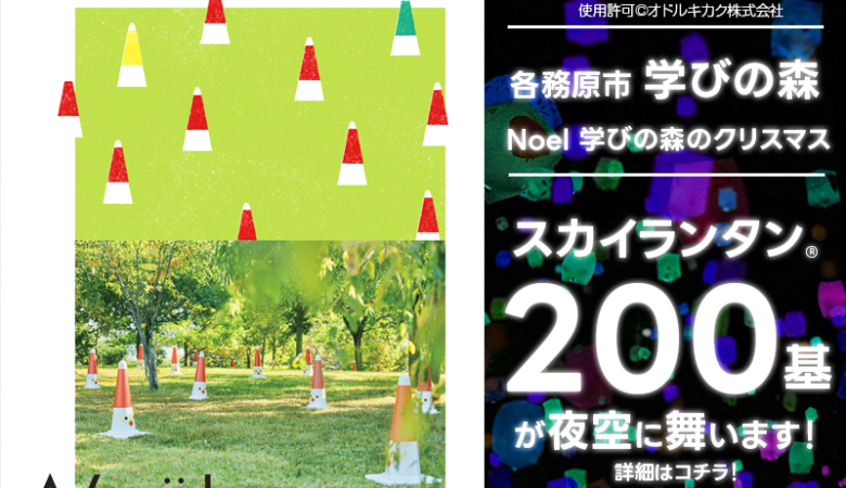 2023年12月15日（金）から17日（日）にかけて、各務原市の「学びの森」にて、「Noel学びの森のクリスマス」（主催：オドルキカク株式会社）が開催されます🎄✨