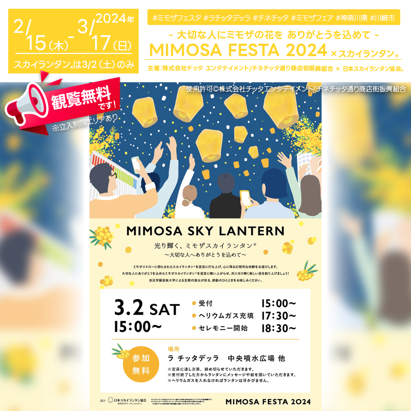 3月2日（土） メインイベント1日目 ラ チッタデッラ中央噴水広場 ※各会場でもLIVEパフォーマンスが行われています