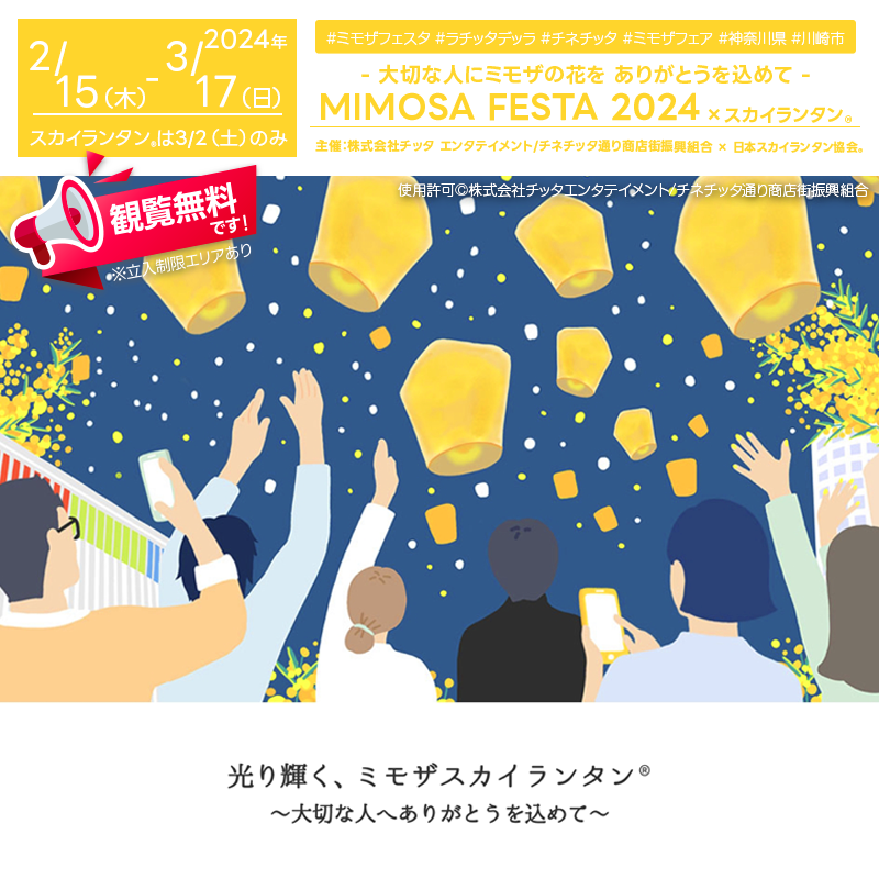 3月3日（日） メインイベント2日目 ラ チッタデッラ中央噴水広場 ※各会場でもLIVEパフォーマンスが行われています 10:30- ミモザYOGA 青空ヨガ セーリィークリスティーナ美怜 13:00- Senzoku Musical Stars LIVE