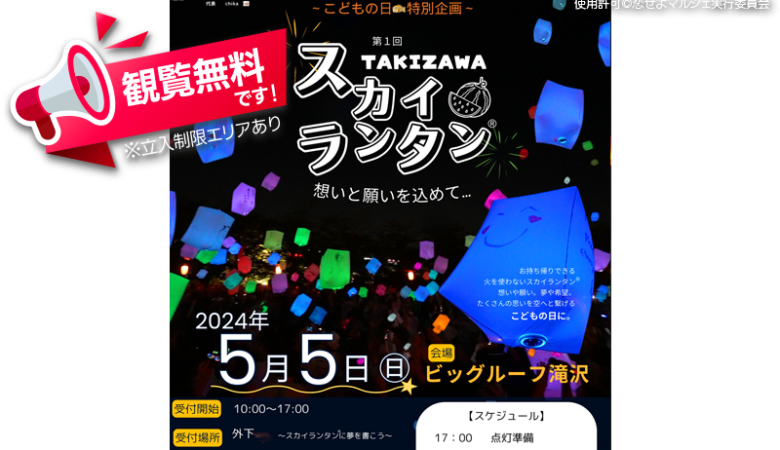 2024年5月5日（日）岩手県滝沢市のビッグルーフ滝沢で「恋せよマルシェ」（主催：恋せよマルシェ実行委員会）が開催されます🎉