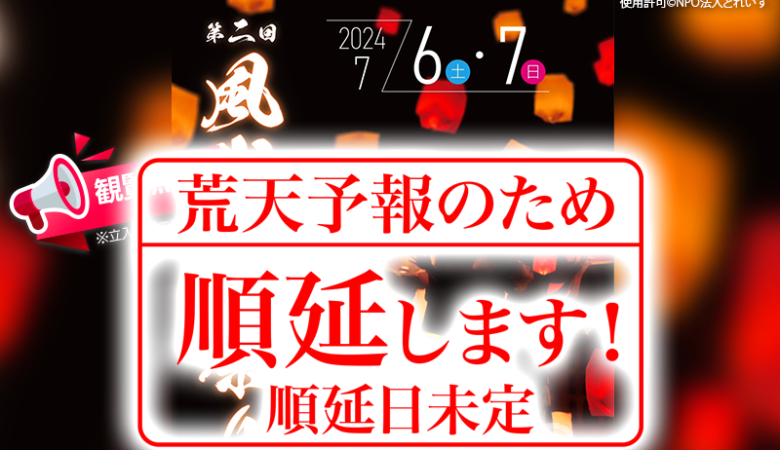 2024年7月6日（土）-7月7日（日）北海道江別市旧江別小学校跡地で、「第2回 風街夏祭り」（主催：NPO法人とれいす）は荒天のため開催延期（順延日未定）となりました。☔☔☔ 協力：日本スカイランタン協会®