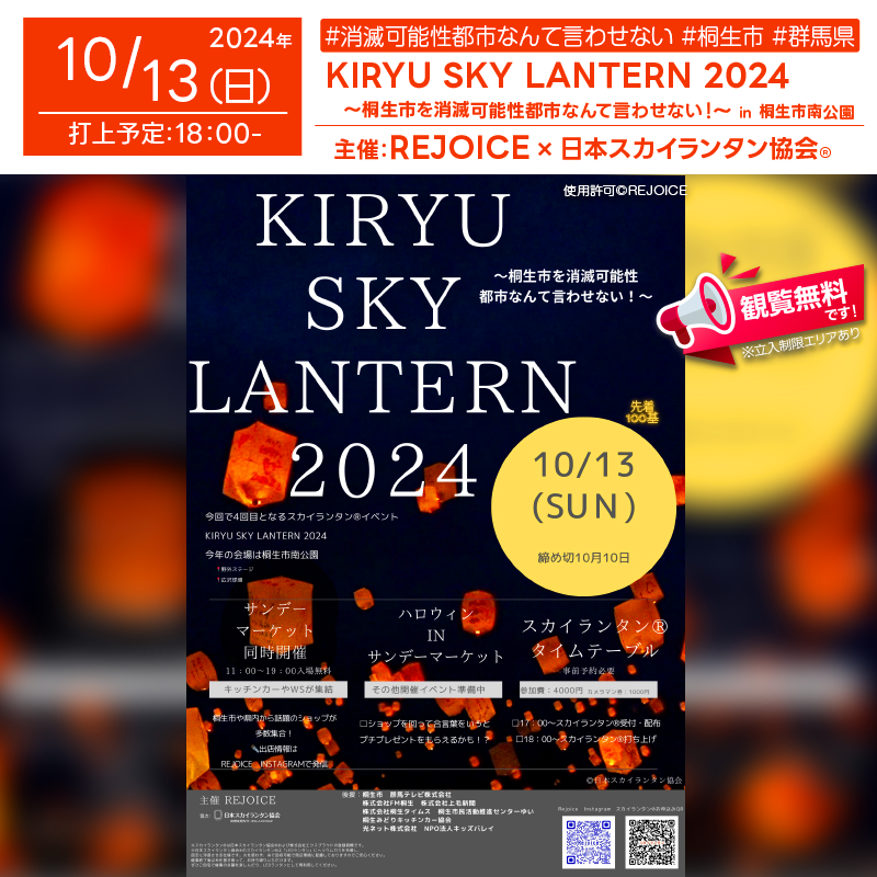 2023年10月7日 催行決定】ランタン・フェスティバル「RiSE