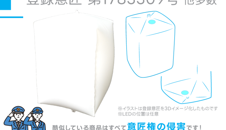 大切なお知らせとご協力のお願い（意匠権および商標権の無断使用業者にお気をつけください）