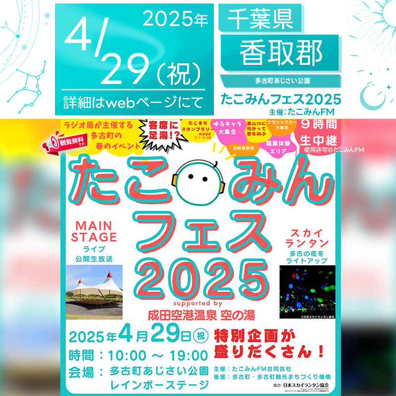 2025年4月29日（祝）千葉県多古町あじさい公園レインボー