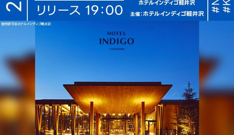 2025年5月3日（土･祝）-5日（月･祝）長野県軽井沢町のホテルインディゴ軽井沢にて「スカイランタンフェスティバル」（主催：ホテルインディゴ軽井沢）が開催されます🎊