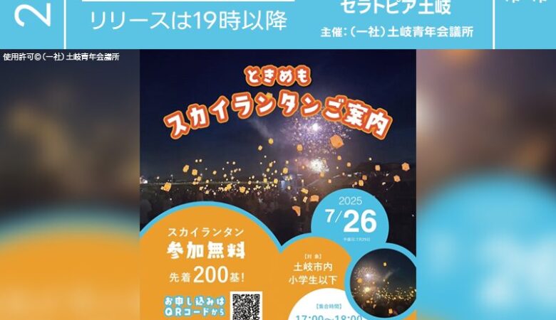 2025年7月26日（土）岐阜県土岐市 セラトピア土岐前・土岐川河川敷公園にて、「真夏の雪まつり 〜in a child’s heart〜」（主催：一般社団法人 土岐青年会議所）が開催されます🎊