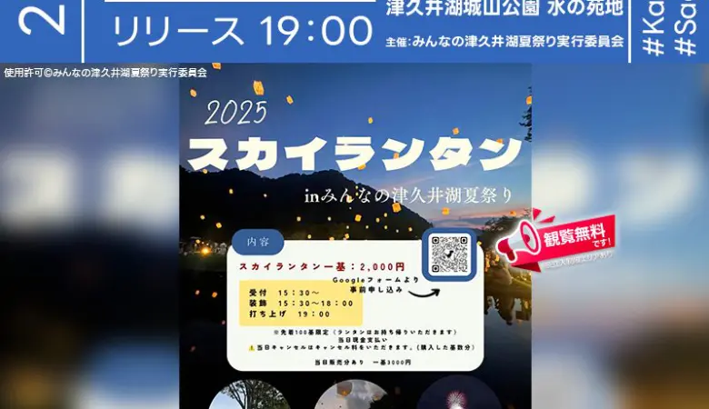 2025年8月11日（月・祝）神奈川県相模原市津久井湖城山公園 水の苑地「みんなの津久井湖夏祭り2025」（主催：みんなの津久井湖夏祭り実行委員会）が開催されます🎊