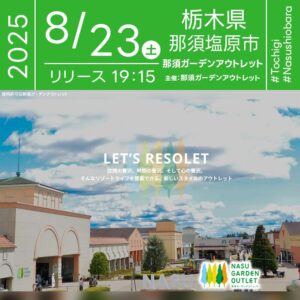 日本スカイランタン協会®です！😊 2025年8月23日（土）-24日（日）栃木県那須塩原市 那須ガーデンアウトレット「スカイランタンナイト（主催：那須ガーデンアウトレット）」が開催されます🎊 両日とも、夜空がオレンジ色の幻想的な光で彩られ、心に残るひとときをお過ごしいただけます❗ アウトレットならではの雰囲気と、スカイランタンの幻想的な光景が融合し、特別な2日間を演出します。 各日100基限定で先着順販売となりますのでお早めにお越しください✨ 👨‍👩‍👧‍👦夏の夜空に広がるオレンジの光に願いをのせて、大切な人と特別な思い出を作りませんか？💫🌙💕 ［詳細・お問い合わせ先］ 主催：那須ガーデンアウトレット ☎0287-65-4999 https://www.nasu-gardenoutlet.com/