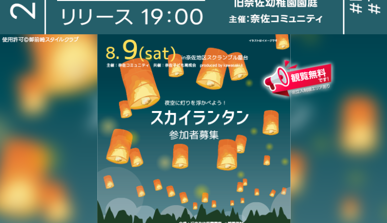 2025年8月9日（土）兵庫県豊岡市奈佐地区コミュニティセンターにて「奈佐地区スクランブル屋台」（主催：奈佐コミュニティ）が開催されます🎊