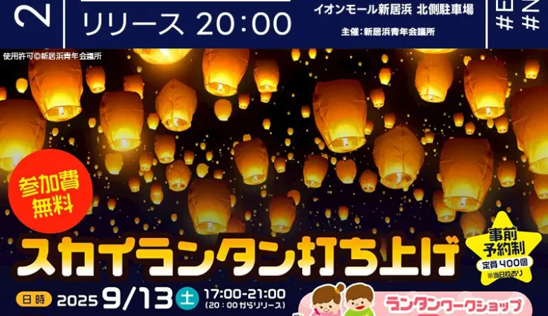 2025年9月13日（土）愛媛県新居浜市 イオンモール新居浜「新居浜おしごとフェス（主催：新居浜青年会議所）」が開催されます🎊