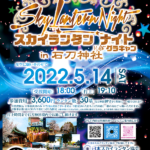 スカイランタンナイトwithグラキャン 石刀神社での開催決定 2022年5月14日土曜日開催決定