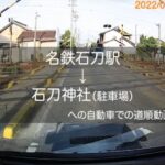 石刀神社へ自動車でお越しの方のアクセス方法 日本スカイランタン協会投稿