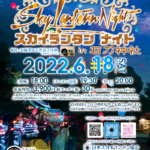 2022年6月11日から2022年6月18日に順延した日本スカイランタン協会