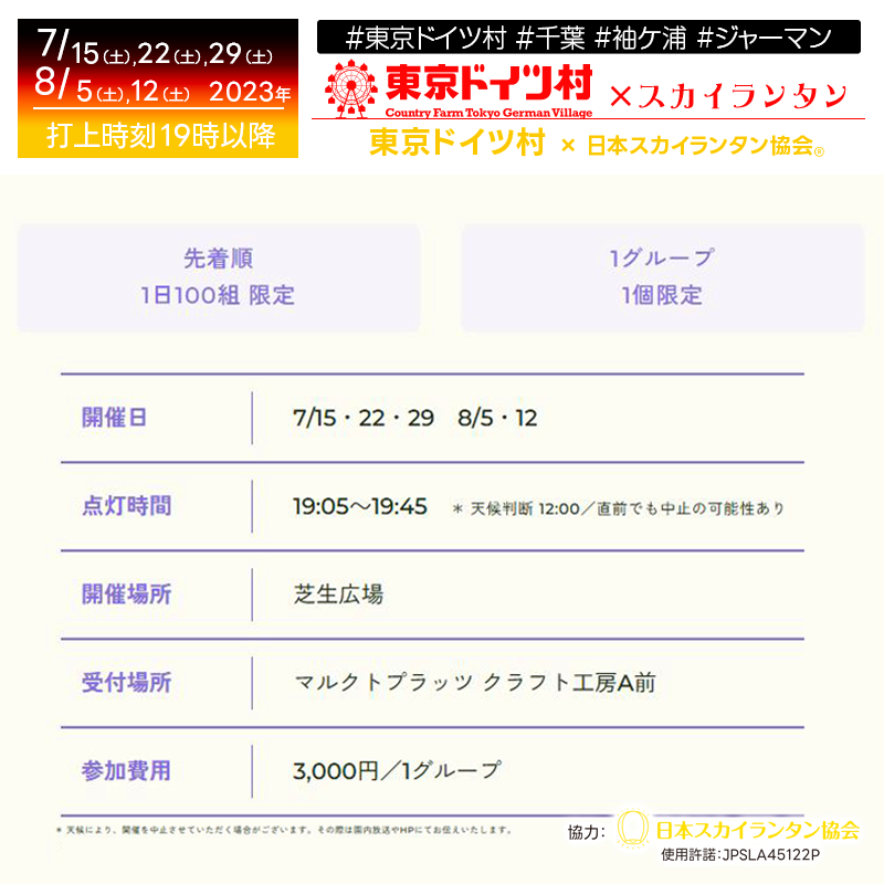 受付開始時間:毎回18:00- 場所:マルクトプラッツクラフト工房A前 参加費用:1グループ3,000円