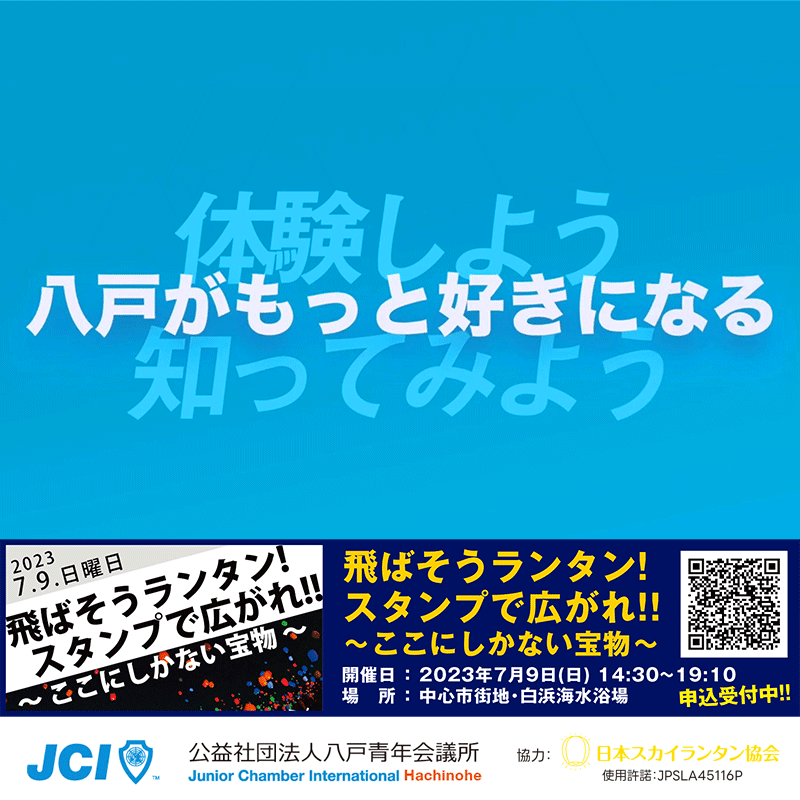 公式Webサイト http://hachinohe-jc.com/news/191/ をご覧いただき是非お問い合わせ&ご参加ください! なお、ご観覧はどなた様も🆗ということですから、是非お時間ある方はお越しください💖