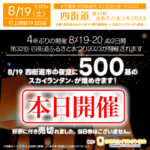 日本スカイランタン協会®です！ 🎊🎊🎊🎊🎊🎊🎊🎊🎊🎊🎊🎊🎊🎊🎊🎊🎊🎊 🎊🎊🎊本日8/19（土）四街道ふるさとまつりにて、スカイランタン®開催します！🎊🎊🎊 🎊🎊🎊🎊🎊🎊🎊🎊🎊🎊🎊🎊🎊🎊🎊🎊🎊🎊 ［第32回 四街道ふるさとまつり2023］ 8/19（土）夏の夜空へスカイランタン®を浮かべよう！ のスカイランタン®の受け渡しについて ※チケット完売にて当日券のご用意はございません。