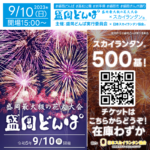 日本スカイランタン協会®です！😊