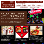 日本スカイランタン協会®です！😊 2024年2月11日（日・祝）-12日（月・祝）、新潟県燕市の「ネクストジェネレーションタウン」にて、バレンタインイベント「スカイランタン®ナイト」が開催されます🎉 この2日間、施設内のショップではバレンタイン特別メニューを販売し、参加型のスカイランタン®打ち上げイベントを展開。 また、バルーンアート、マジックショー、弾き語りなど、楽しいステージパフォーマンスも予定されています。スカイランタン®ナイトは事前予約が必要で、当日券は販売されません。素敵なバレンタインの夜を、スカイランタン®とともに過ごしましょう✨ ［詳細・お問い合わせ先］ 株式会社 SHIP https://ship-n.com/
