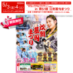 ［第51回 江刺甚句まつり スカイランタン®の部］ 42歳連蒼和会・25歳連龍革伝 年祝連合同提供イベント 輝く未来-みんなの想いをスカイランタンに乗せて イベント司会：葛巻舞香さん スカイランタン数量：限定300基 費用：参加費は無料です。事前申込が必要です。 ［第51回江刺甚句まつり全体のお問い合わせ先］ 江刺甚句まつり実行委員会事務局 奥州市江刺総合支所地域支援グループ 電話: 0197-34-1623 メール: chiikishieng-es@city.oshu.iwate.jp https://www.city.oshu.iwate.jp/kanko/event/1/12512.html