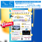 日本スカイランタン協会®です！😊 2024年7月6日（土）-7日（日）神奈川県横浜市のモザイクモール港北で、「七夕イベント」（主催：BBQ PARK THE B'NCモザイクモール港北店）が開催されます🎊 7月6日（土）夜にはスカイランタン®の100基の打ち上げが行われます❗❗❗ 観覧は無料ですのでご近隣の方は是非ご来場下さいね❗❗ On July 6th (Sat) and 7th (Sun), 2024, the Tanabata Event will be held at BBQ PARK THE B'NC Mosaic Mall Kohoku in Yokohama. Enjoy workshops on the 4th floor, BBQ experiences on the rooftop, and a spectacular Sky Lantern® launch in the rooftop parking lot. The event features handmade candle scooping, icing cookie workshops (only on the 7th), a Tanabata photo booth, and more. The Sky Lantern® launch is limited to 100 units on July 6th, with advance reservations required. Don’t miss out on this magical experience! Check our website for more details.