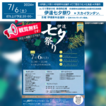 日本スカイランタン協会®です！😊 2024年7月6日（土）北海道伊達市で「伊達七夕祭り」（主催：伊達青年会議所）が開催されます🎊 伊達七夕祭りは、多彩なイベントが盛りだくさん！ステージでは伊達中学校吹奏楽部のパフォーマンスや大じゃんけん大会、ダンス、ダブルダッチ、アカペラ、ニコイチヴァイオリンなどが楽しめます。 さらに、魅力的なキッチンカーも多数出店、マルシェでは多彩な商品が並びます。夜は幻想的なスカイランタン®の打上げもあり、家族や友人と一緒に楽しむことができます✨️美しい夜空の下、キラキラと輝くスカイランタン®があなたの願いを輝かせてくれますよ😊✨ 観覧は無料ですのでご近隣の方は是非ご来場下さいね❗❗ On Saturday, July 6, 2024, the "Date Tanabata Festival" will be held in Date City, Hokkaido, organized by the Date Junior Chamber. The festival features a variety of events, including performances by the Date Junior High School band, a big rock-paper-scissors tournament, dance, double dutch, acapella, and Nicoichi violin. Numerous food trucks and a diverse market will also be present. In the evening, enjoy the enchanting Sky Lantern launch with your family and friends. Admission is free, so nearby residents are encouraged to attend!