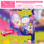 日本スカイランタン協会®です！😊 2024年7月6日（土）- 7月7日（日）北海道松前町の松前高等学校で、「松高祭と70周年記念事業」（主催：新町発足70周年記念事業実行委員会・松前高等学校）が開催されます🎉 6日（土）は8:40～17:00、7日（日）は11:00～20:00(一般公開)となります🎊 7日（日）夜には、スカイランタン®の打上げが行われます❗ 観覧は無料ですのでご近隣の方は是非ご来場下さいね❗❗ On July 6 (Sat) and 7 (Sun), 2024, the "Matsukou Festival and 70th Anniversary Event" will be held at Matsumae High School in Matsumae Town, Hokkaido (organized by the 70th Anniversary Project Executive Committee and Matsumae High School). The event will run from 8:40 to 17:00 on the 6th and from 11:00 to 20:00 on the 7th, with public access on the 7th. On the night of the 7th, Sky Lanterns® will be launched into the starry sky. Admission is free, so local residents are welcome to join!