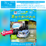 日本スカイランタン協会®です！😊 2024年7月7日（日）東京都の荒川ロックゲートで、「荒川放水路通水100周年プレイベント」（主催：荒川下流河川事務所･江東区･江戸川区）が開催されます🎉 このイベントでは、幻想的なスカイランタン®の打ち上げが行われます❗ On July 7, 2024, the "Arakawa Lock Gate Pre-Event for the 100th Anniversary of the Arakawa Floodway" will be held at Arakawa Lock Gate in Arakawa Ward, Tokyo, organized by the Arakawa Lock Gate Executive Committee. The event features the magical launch of Sky Lanterns®. Join us for a night of wonder under the stars! Admission is free, so be sure to come by! 10月12日の荒川放水路通水100周年に向けて、あと約100日となる７月７日（七夕・川の日）に、荒川ロックゲートでプレイベントを開催されます🎉 ぜひ皆さんでお出かけください。 ［詳細・お問い合わせ先］ 荒川下流河川事務所 03-3902-8745