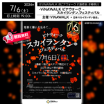 日本スカイランタン協会®です！😊 2024年7月6日（土）神奈川県海老名市のビナウォーク５番館1階ビナステップ周辺で、「ビナウォーク　スカイランタン®フェスティバル」（主催：ビナウォーク）が開催されます🎊 短冊に願いを込めて、スカイランタン®を夜空へ飛ばしましょう☆ このイベントでは、短冊にお願い事を書いて、皆さまの願い事を書いた短冊をスカイランタン®につけて、時間になったら合図とともにスカイランタン®を飛ばします。 ご家族やご友人と一緒に、願いを込めたスカイランタン®を飛ばして、幸せな思い出を作りましょう✨。キラキラと輝く夜空が、あなたの大切な時間を一層美しく彩ります🌟 スカイランタン®の観覧は無料ですのでご近隣の方は是非ご来場下さいね❗❗