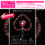 日本スカイランタン協会®です！😊 2024年6月29日（土）-8月12日（月・祝）に福井県南越前町で「第32回はすまつり」（主催：南越前町南条観光協会）が開催されています。 いよいよグランドフィナーレとなる8月12日（月・祝）夜には「花はすキャンドルナイト」夜空に大輪の花を ～希望の光～ スカイランタン®（主催：南越前町商工会青年部）が行われます❗❗❗ 観覧は無料ですので、ご近隣の方は是非ご来場下さいね❗❗ 花はすの美しさを堪能しながら、多彩なイベントが盛りだくさんです✨ 象鼻杯やはす染め体験、ステンドグラス作りなど、ここでしかできない体験をお楽しみいただけます。また、早朝モデル撮影会（要予約）や花はすキャンドルナイトといった特別なイベントも見逃せません🎶 アーティストのパフォーマンスやキッチンカーも登場し、会場を賑わせます。家族や友人と共に、思い出に残るひとときをお過ごしください。 🌟花はすまつりは、大切な人と一緒に楽しむ美しい時間を提供します👨‍👨‍👦‍👦最終日は夜空に浮かぶスカイランタン®が、忘れられない思い出を作ります✨。みんなで幸せな瞬間を共有しましょう🌌。