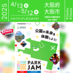 日本スカイランタン協会®です！😊 2025年4月13日（日）- 5月12日（月）、大阪府大阪市にて「PARK JAM EXPO 2024-2025」（主催：大阪市）が開催されます🎊 4月27日（日）夜にはスカイランタンの打ち上げが行われます❗❗❗ 観覧は無料ですので、ご近隣の方は是非ご来場くださいね❗❗ このイベントでは、大阪・関西万博にあわせて、未来の公園展や、ヨガ教室、ワークショップなど市民が企画した公園活用プログラム、夜の公園を楽しむ企画などが盛りだくさんです！また、世界のグルメが楽しめるキッチンカー・マルシェもお楽しみに！🌟🌟🌟🌟🌟🌟🌟🌟🌟 公園での新しい体験として、芝刈りロボットやメタバースラジオ体操、ロボット動物園などの未来の公園展示があります。また、夜は特別なスカイランタンイベントがあり、メッセージやイラストを描いたランタンを夜空に浮かべることができます。これらのプログラムは、家族や友人との大切な時間、キラキラして幸せな美しい夜空の下、大切な思い出を作る絶好の機会です。👨‍👨‍👦‍👦 ［Event Introduction］ Join us at the PARK JAM EXPO 2024-2025 in Osaka's Expo '70 Commemorative Park, a series of events aligned with the Osaka-Kansai World Expo. From April 13th to May 12th, 2025, this event will explore futuristic park technologies with exhibits like robotic lawn mowers and metaverse aerobics, alongside yoga workshops and other community-driven programs. Don’t miss the exclusive sky lantern event on April 27th, where you can send lanterns with personal messages into the night sky. An array of global cuisines will be available at our Kitchen Marche. Free admission ensures everyone can enjoy the new future of parks!