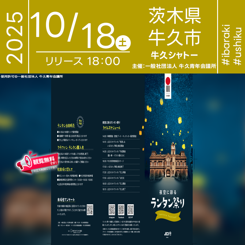 2025年10月18日(土)茨城県牛久市 牛久シャトーにて「牛久シャトー ランタン祭り 2025(主催:牛久市観光協会)」が開催されます🎊
