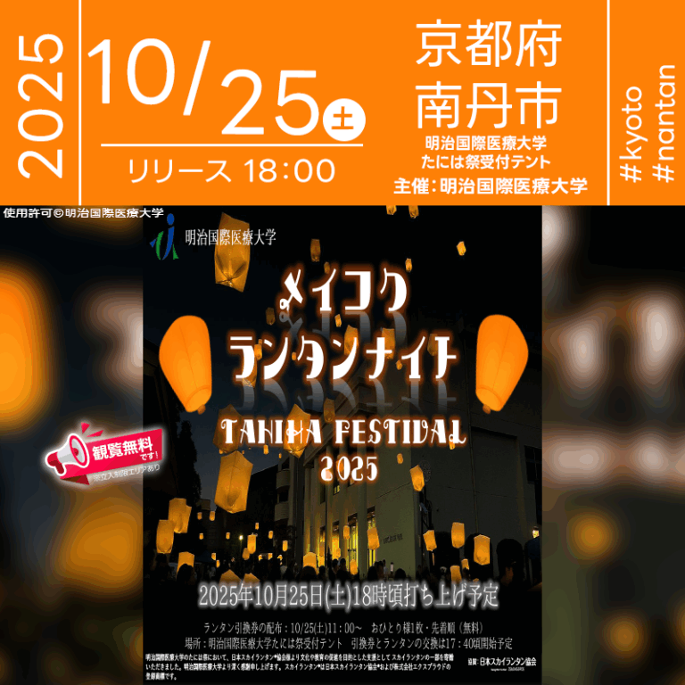イベント一覧 – スカイランタンの意匠権を取得している日本スカイランタン協会®にお任せ下さい!