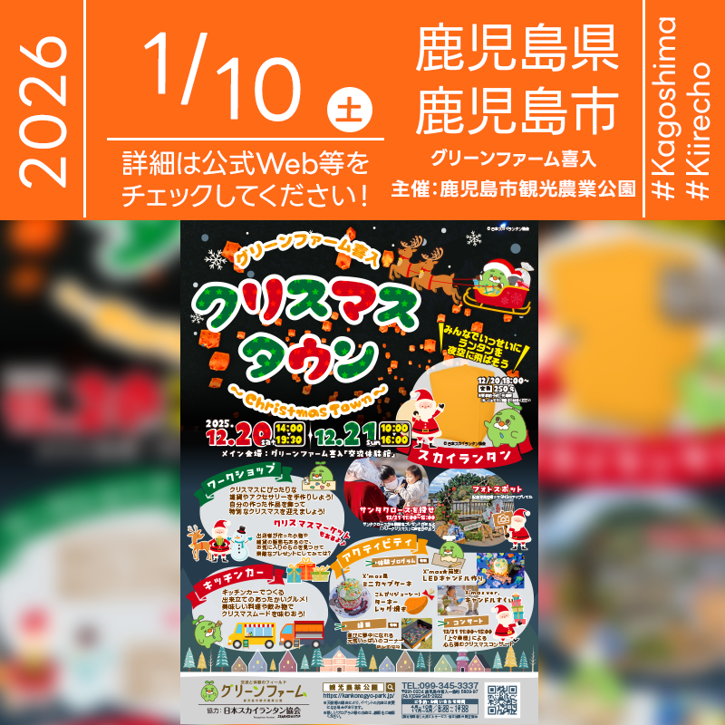 【延期のお知らせ】 2025年12月20日（土）・21日（日）に予定しておりましたイベントは、 天候の影響により開催を延期させていただきます。 振替開催日は、 2026年1月10日（土） を予定しております。 楽しみにしてくださっていた皆さまには恐縮ですが、最新の情報・詳細は公式Webサイトおよび各種SNSをご確認ください。 10日（土）日の暮れた夜空にはスカイランタンの250基のリリースが行われます❗
